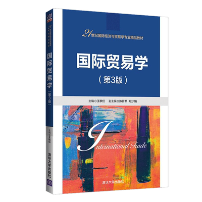 国际贸易实务双语教程（第5版）易露霞 陈新华21世纪国际经济与贸易学专业教材清华大学出版社9787302557562