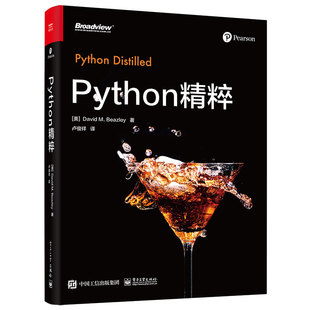 社9787121451638 Python精粹 电子工业出版