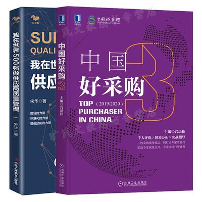 中国好采购3+我在世界