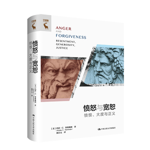 美 玛莎·C.努斯鲍姆 中大学出版 愤恨 社 Nussbaum 大度与正义 愤怒与宽恕 Martha
