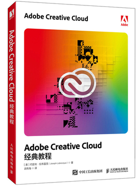正版书籍 Adobe Creative Cloud经典教程 人民邮电出版社9787115654359