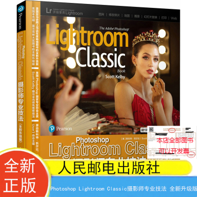 现货包邮 Photoshop Lightroom Classic摄影师业技法 全新升级版 斯科·凯尔比 9787115626233 人民邮电出版社