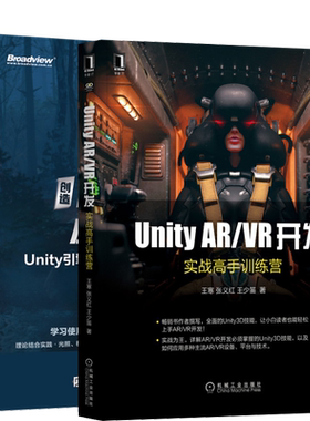 创造高清3D虚拟世界 Unity引擎HDRP高清渲染管线实战+Unity AR/VR开发 实战gao手训练营 unity3D游戏开发HDRP在VR中应用方法书