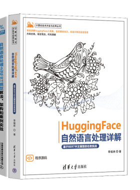 HuggingFace自然语言处理详解基于BERT中文模型的任务实战+自然语言处理之BERT模型算法、架构和案例实战书籍