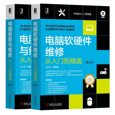 电脑软硬件维修入门组装