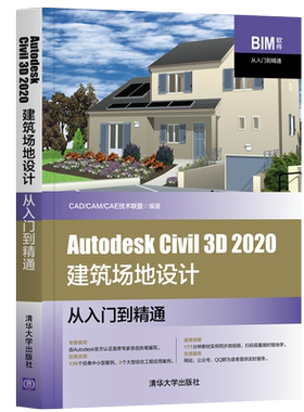 Autodesk Civil 3D 2020建筑场地设计从入门到 通 Autodesk Navisworks中文版建筑施工模拟的各种基本操作方法和技巧图书籍