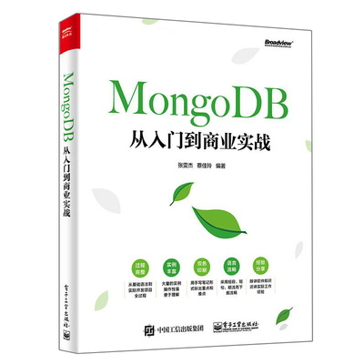 MongoDB从入门到商业实战 MongDB数据库使用教程 MongDB数据库安装教程书 数据库优化数据库运维安全管理书 MongDB企业实战书