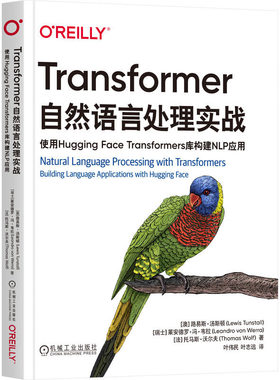现货包邮 Transformer自然语言处理实战：使用Hugging Face Transformers库构建NLP应用 中文版 机械工业出版社9787111741923
