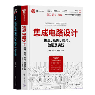 SoC底层软件低功耗系统设计实现书籍 图综合验证及实践 版 集成电路设计