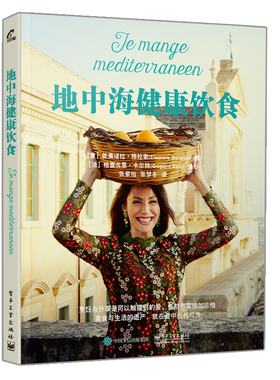 地中海健康饮食 天启星公司书  地中海国家食谱书 地中海饮食被列为世界非物质文化遗产书 地中海生活方式书 健康饮食参考书