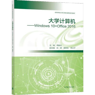 大学计算机高等教育出版社