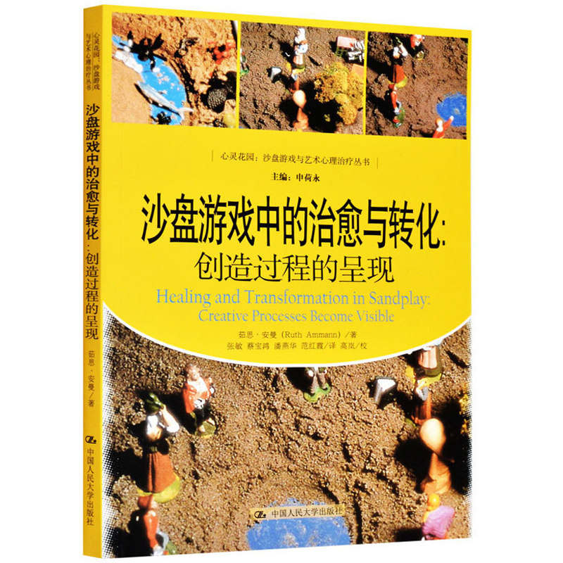 goods in stock sand table game Cure Conversion create Process Appear Mind Garden sand table game Art Psychology treatment series Amman sand table game treatment Psychology Reference bookin the Books/Magazine/Newspaper , Medical Health , Neurology and psychiatry  category - from Buy2taobao.com to provide professional Taobao agent buy service