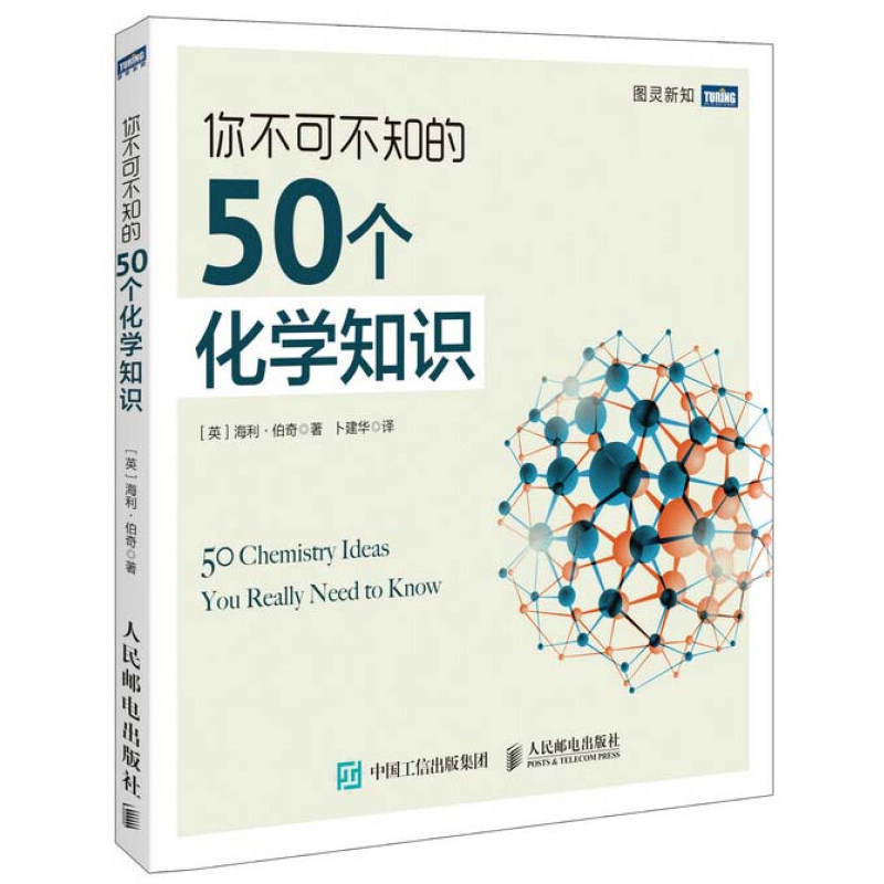 你不可不知的50个化学知识 海利·伯奇著 化学知识入门普及 为什么我们爱化学 趣味化学书 化学科普书 青少年课外阅读图书籍|ruв категории книги/журнал/газета, естественные науки, химический (новая) - от Buy2taobao.com для оказания профессиональной услуги покупки агента Taobao