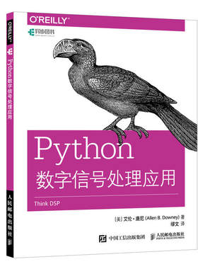 Python数字信号处理应用 Python语言编程基础教程书 Python数字信号处理技术 周期信号分析方法书 Python在DSP中应用教程图书籍