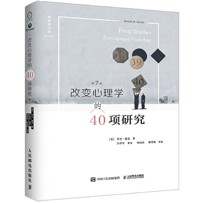 改变心理学的40项研究 第7版 心理学史心理学与读心术导论性书籍 心理学与生活入门基础书籍 心理学入门教程心理学研究类图书籍图片