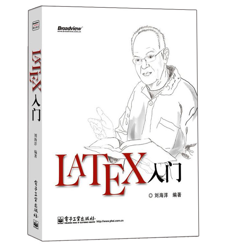现货latex入门 刘海洋 latex排版入门到精通 latex软件书 latex入门与