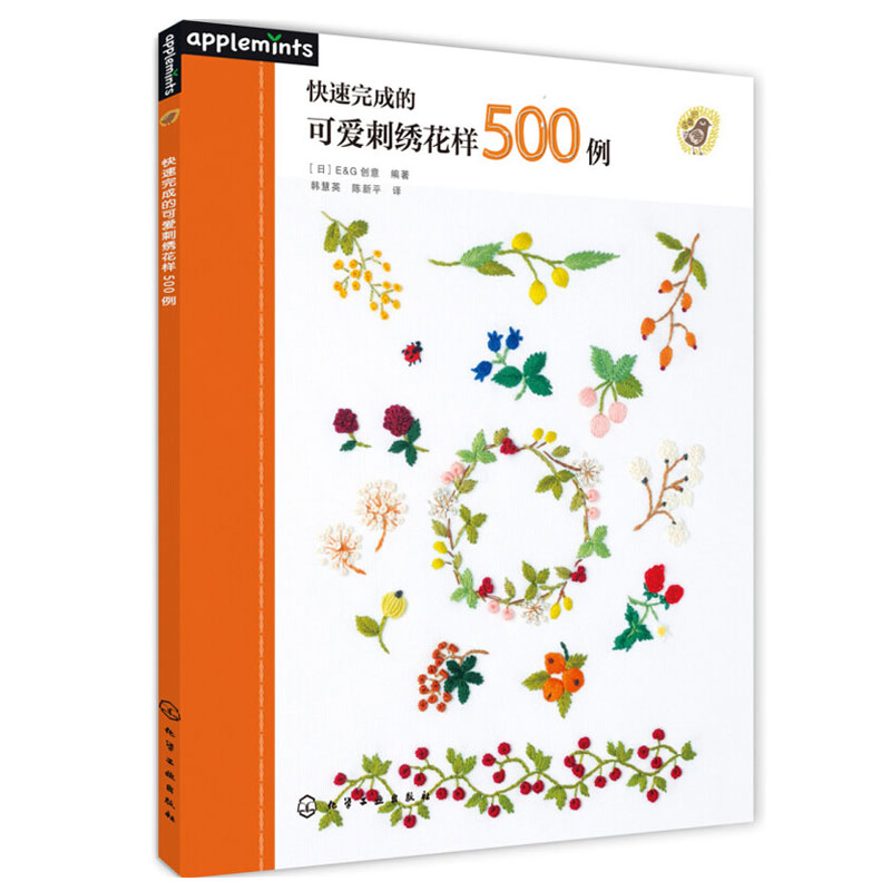 ¿ìËÙÍê³ÉµÄ¿É°®´ÌÐ廨Ñù500Àý Áã»ù´¡Ñ§Ê®×ÖÐå ´ÌÐå·½·¨²½Öè¼¼ÇÉÏê½â½Ì³Ì ´ÌÐåÕ뷨ͼʾ½²½â½Ì³Ì ÊÖ¹¤´ÌÐåËÍÈëÃŵ½¾«Í¨Í¼Êé¼®