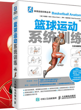 现货 篮球私人教练100课+篮球运动系统训练 全彩图解版2册篮球高手教 篮球基础战术 基础入门技巧技术战术图解 篮球训练教程图书籍