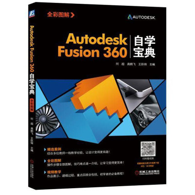 Autodesk Fusion360自学 Fusion360视频教程 Fusion360软件使用方法指导 Fusion360三维建模维渲染装配动画仿真模拟图书籍