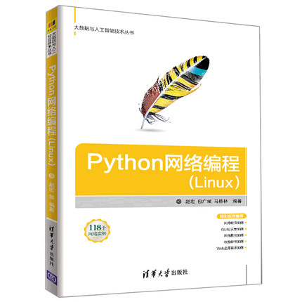 Python网络编程 Linux  Socket原理进程和线程 web应用程序开发 Linux系统讲解网络编程 程序设计书 Python语言编程入门教程图书籍