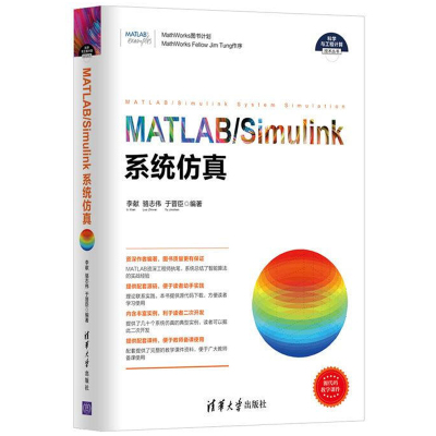MATLAB/Simulink系统仿真 MATLAB 2016a教程书籍 Simulink模型建立与仿真入门 Simulink高级应用 matlab程序设计教材图书籍