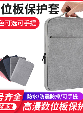 高漫1060pro数位板保护套M5 M6 M7手绘板防护包116HD数位屏收纳包