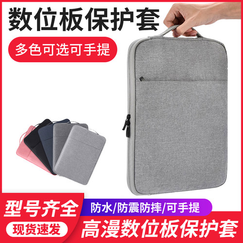 高漫1060pro数位板保护套收纳包
