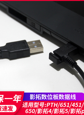WACOM数位板线 影拓4 影拓5 pro PTH651 451 PTK650手绘板数据线
