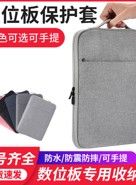 Wacom数位板保护套ptk670/470手绘板收纳包影拓Pro PTH660防护包