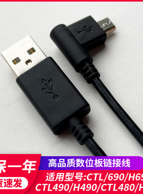 WACOM数据线影拓数位板CTL690 490 480 CTH690 680手绘板连接线