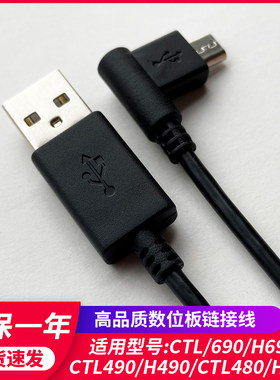 wacom数位板CTL690手绘板连接线