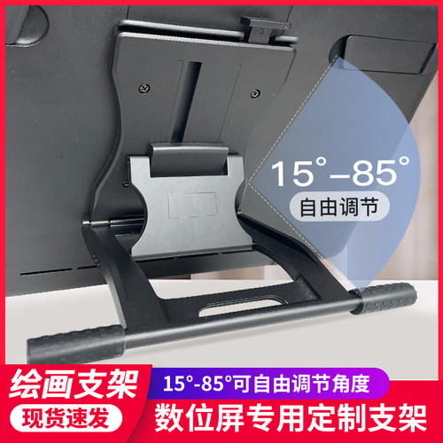 WACOM数位屏通用角度可调节支架
