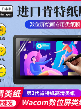 wacom新帝数位屏DTK1661类纸膜