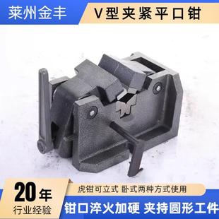 中心台钳机用平口钳 铣床V型虎钳夹圆形管状物体3寸4寸8寸圆柱立式