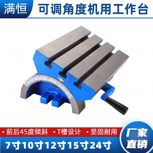 可倾斜工作台赢领铣床钻床加工