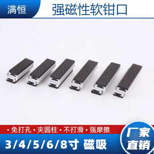 强摩擦多功能铝合金带磁吸护工件
