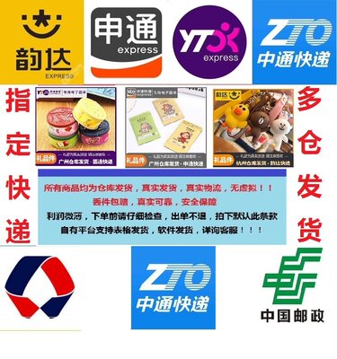 一件代发小商品电商礼品发申通