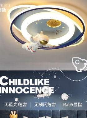 儿童房卡通太空人护眼卧室灯