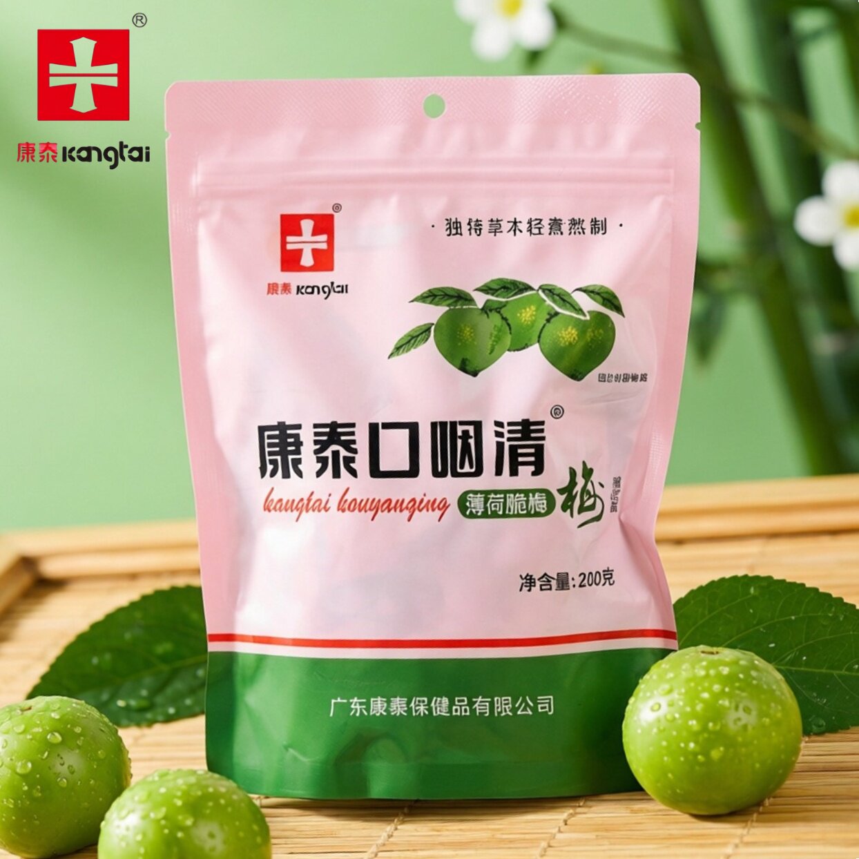 康泰牌口咽清青梅200g红包装甘草胖大海陈皮清润喉独立包装甜脆