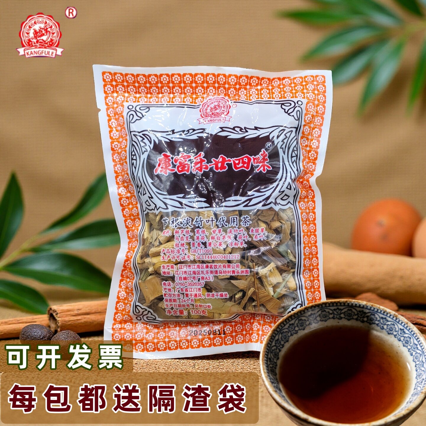 康富乐廿四味凉茶包配方广东凉茶材料芦根竹叶代用茶家用商用煲煮
