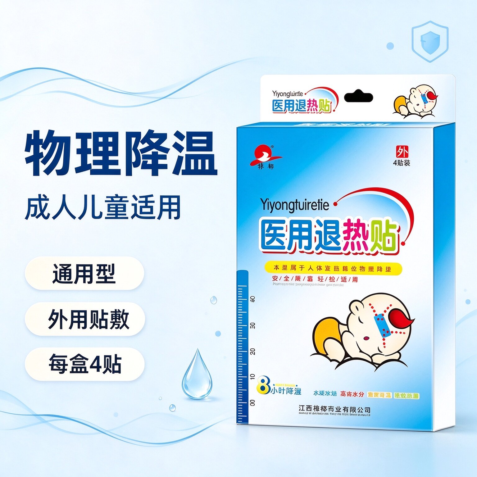 樟都医用退热贴 儿童宝宝成人物理降温贴 家用体表降温冰贴