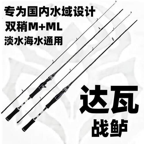 新款达瓦战鲈路亚竿单竿M