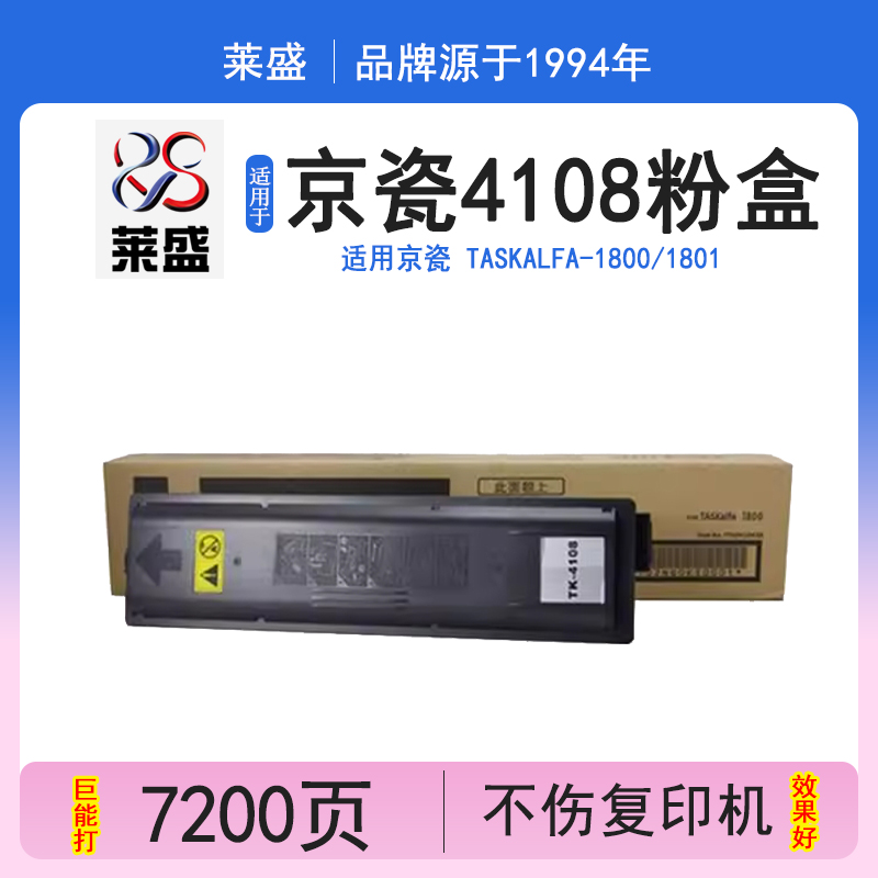 莱盛 适用京瓷4108粉盒 TASKalfa 1800 1801复印机墨盒碳粉 墨粉 1800墨盒 京瓷tk4108粉仓1801墨粉