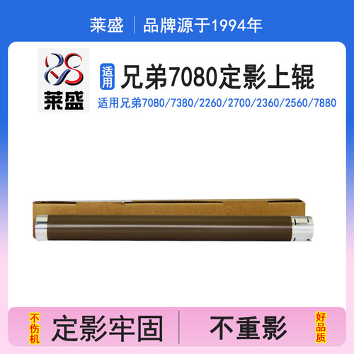 莱盛定影上辊兄弟708073802260