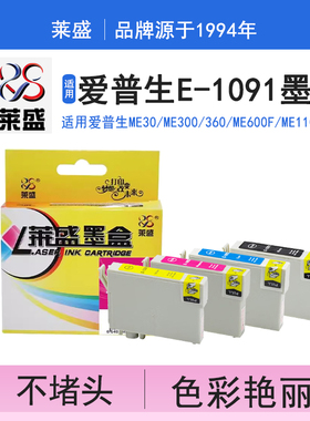 莱盛T1091墨盒 适用爱普生ME30 me300喷墨盒ME360 ME600F ME650 me1100墨盒ME700FW OFFICE 700FW ME1100墨盒