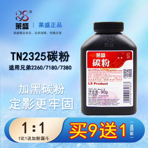 莱盛兄弟HL2260碳粉墨粉