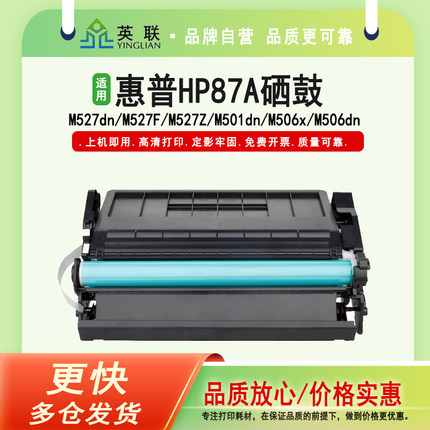 英联 适用惠普HP87a硒鼓CF287a Pro M501dn M501n打印机墨盒mfp M506x M527dn M527z易加粉M506dn碳粉CF287A