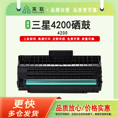 英联适用三星硒鼓碳粉盒易加粉