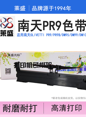 莱盛 适用南天 PR9 OLIVETTI PR9IV PR-9 含色带芯 色带架 色带芯