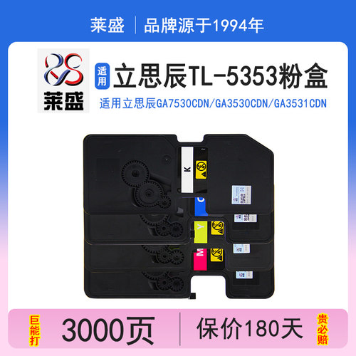 莱盛GA7530cdn粉盒GA3530cd